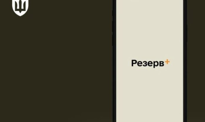 У додатку “Резерв+” з’явився електронний військово-обліковий документ з QR-кодом