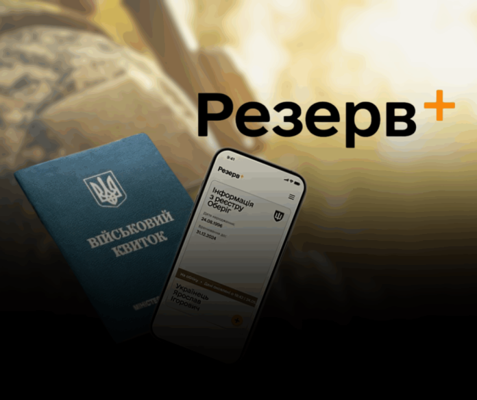Оновлення через “Резерв+” стало обов’язковим для бронювання працівників
